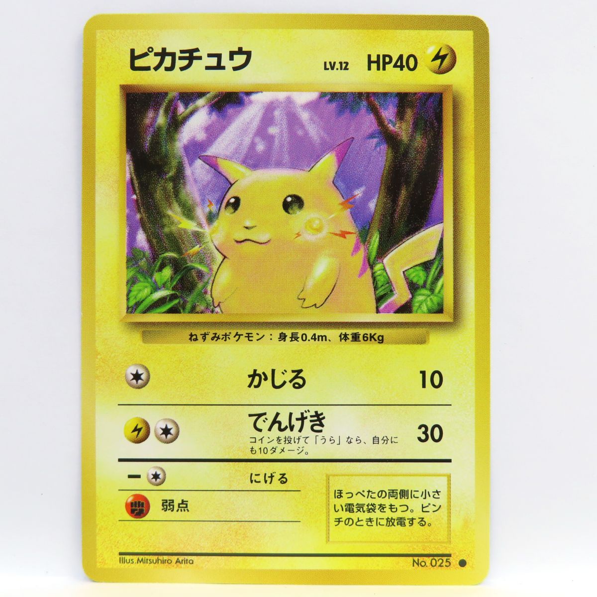 ポケモンカード ピカチュウ LV.12 旧裏 ※中古 - メルカリ