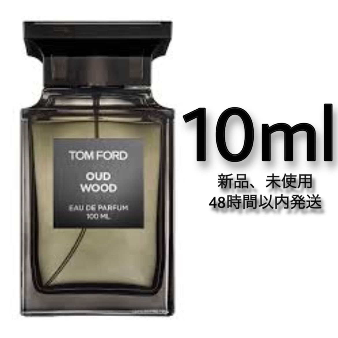 トムフォード ウードウッド TOMFORD OUDWOOD 10ml - 香水(ユニセックス)