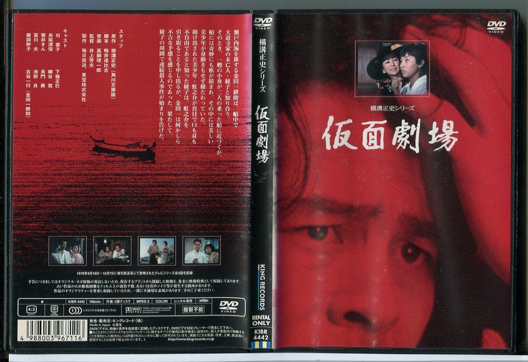 仮面劇場リマスター版