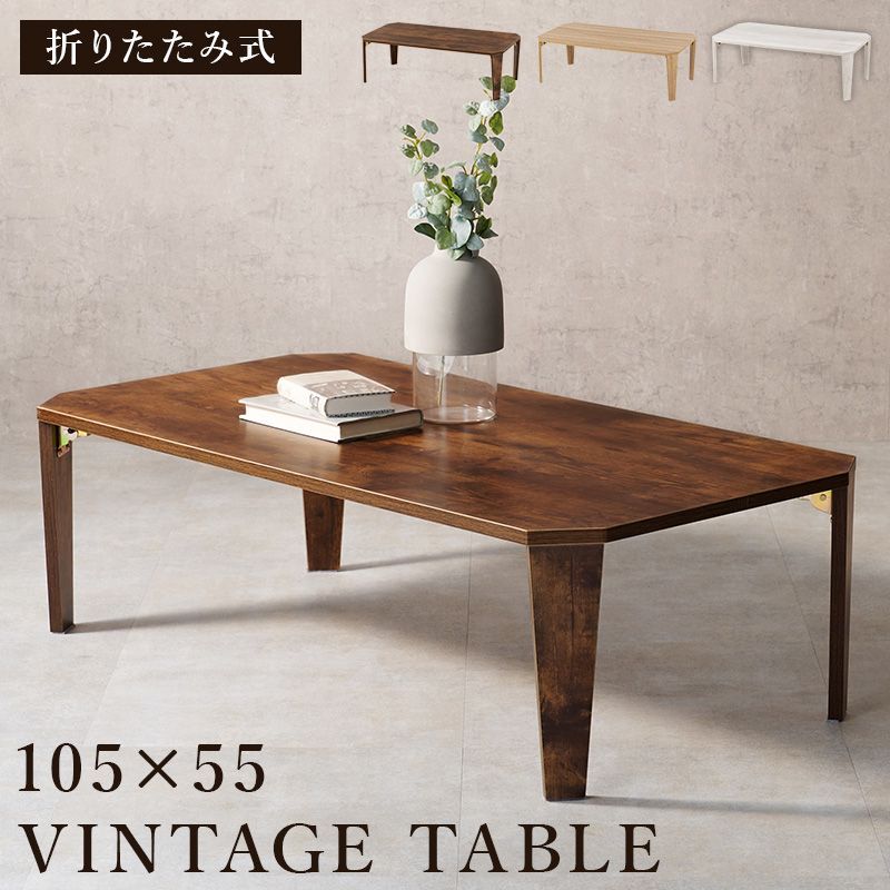 折れ脚テーブル　MT-6866