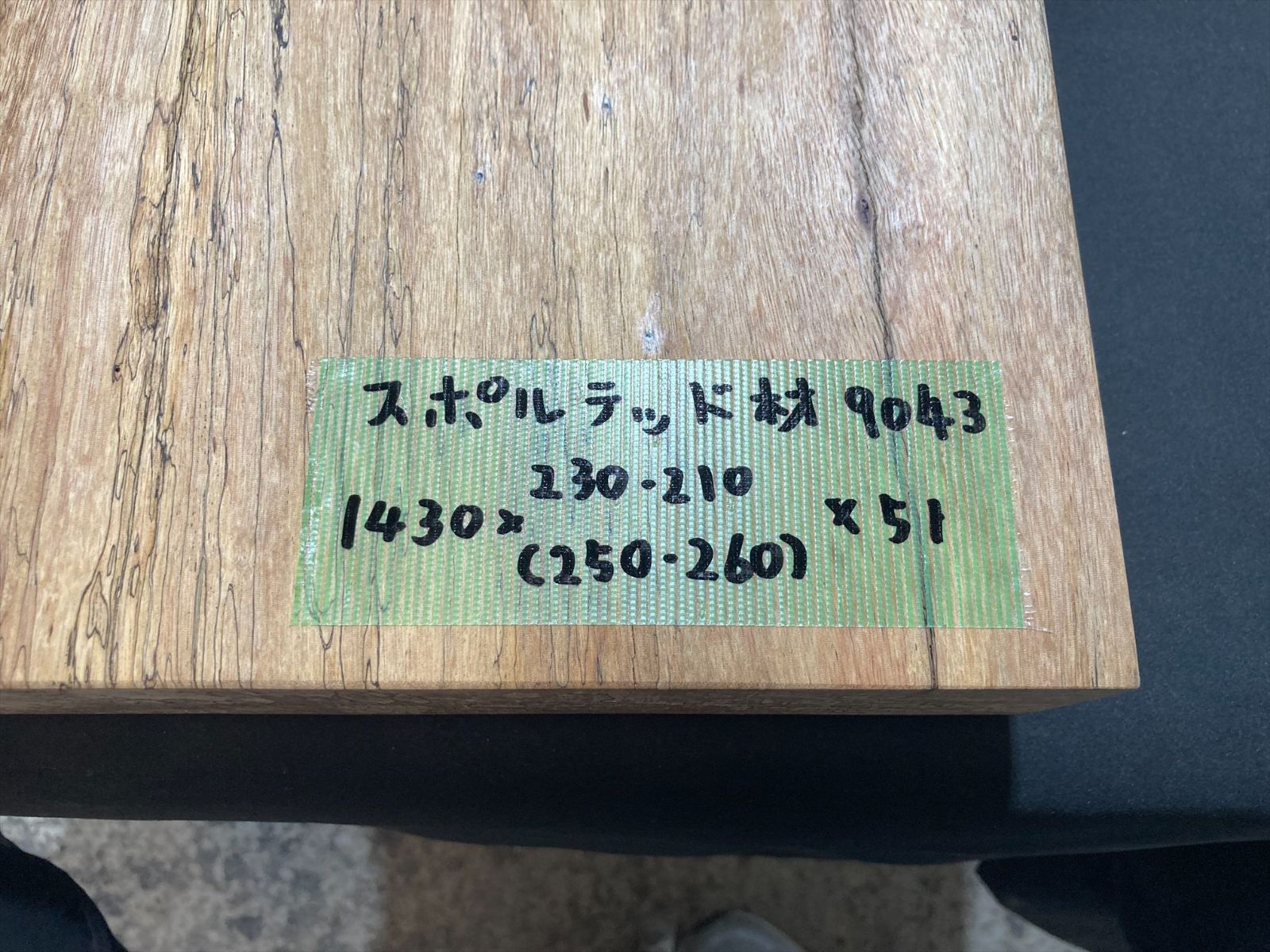 スポルテッド材9043 一枚板無垢