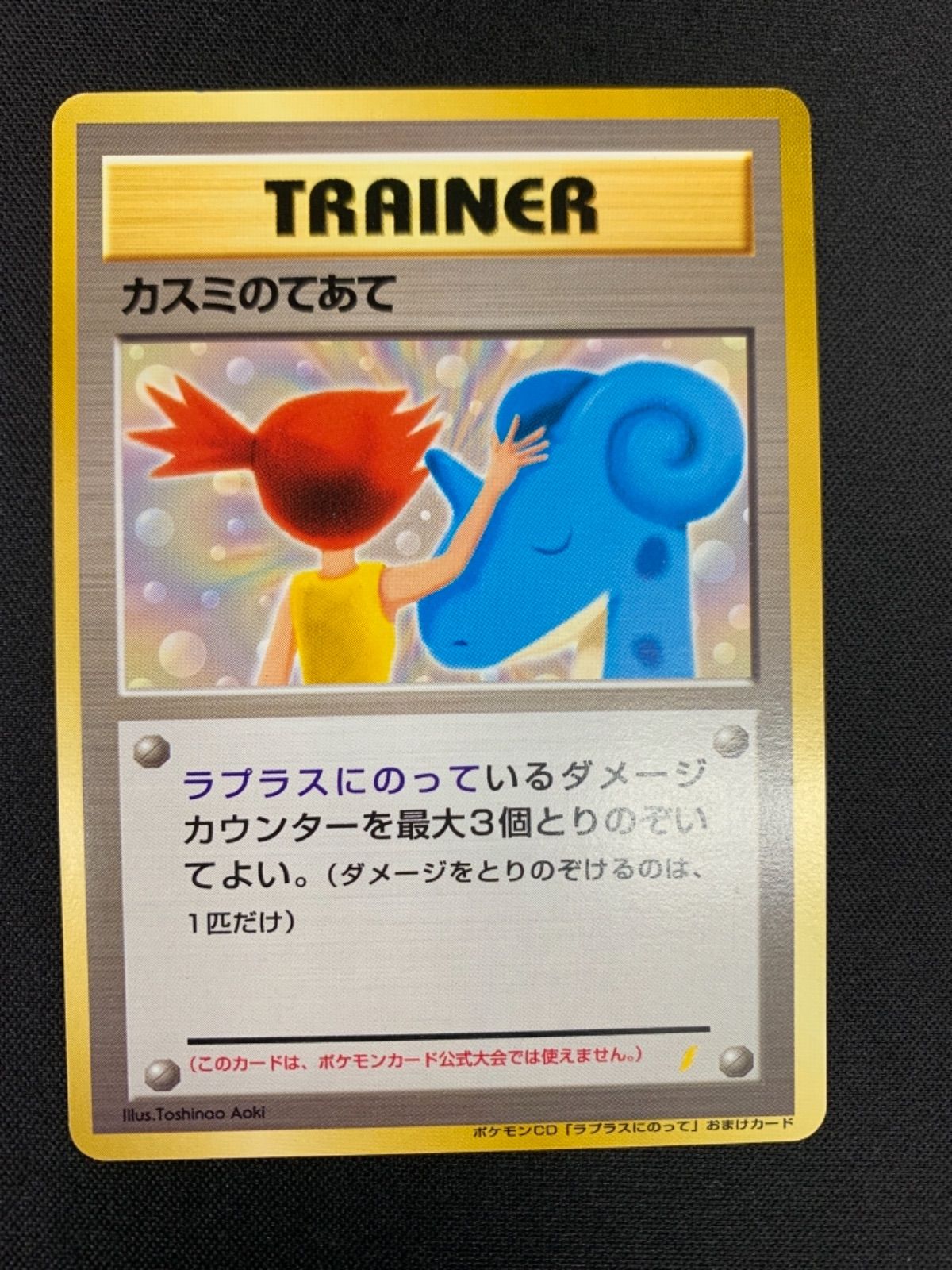 ポケモン　ラプラスにのって　CD（ポケモンカード付）カードは新品未開封です