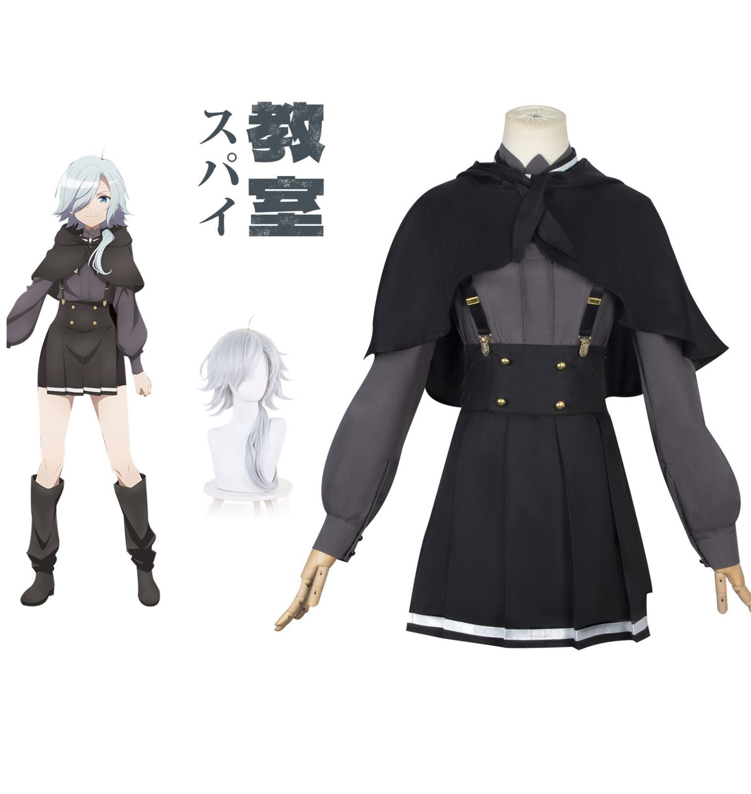 スパイ教室 氷刃 ひょうじん(モニカ)コスプレ衣装 ウイッグ付き コスチューム ハロウィン クリスマス 制服 大人 子供 cosplay イベント スパイ教室 氷刃 モニカ コスプレ ウィッグ