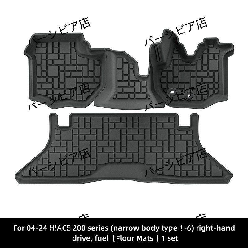 トヨタ ハイエース200系 脚マット 防水 TPE 燃油車用 1-6型 窄車身対応ZYL452