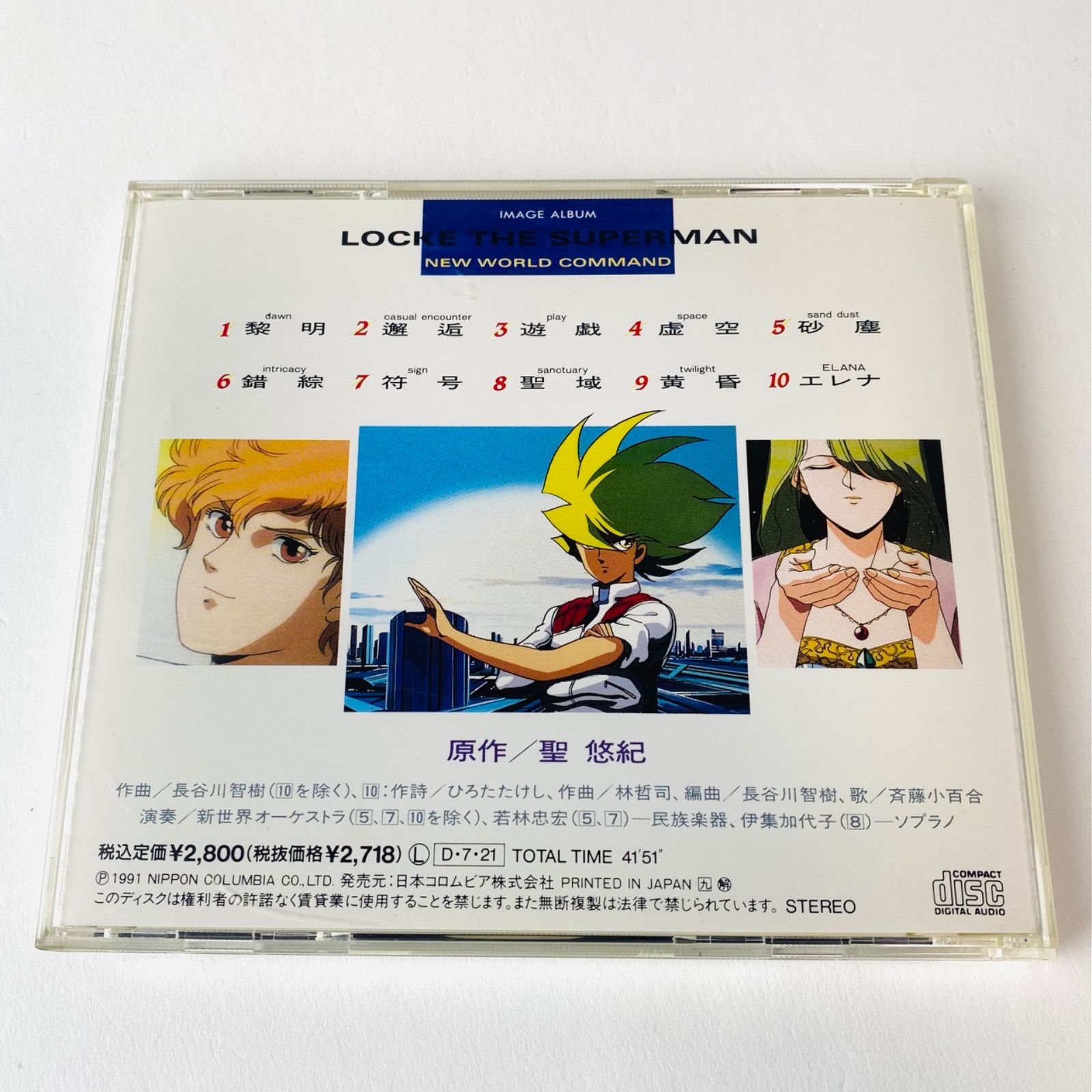 超人ロック～新世界戦隊」イメージ・アルバム [廃盤] COCC-7750