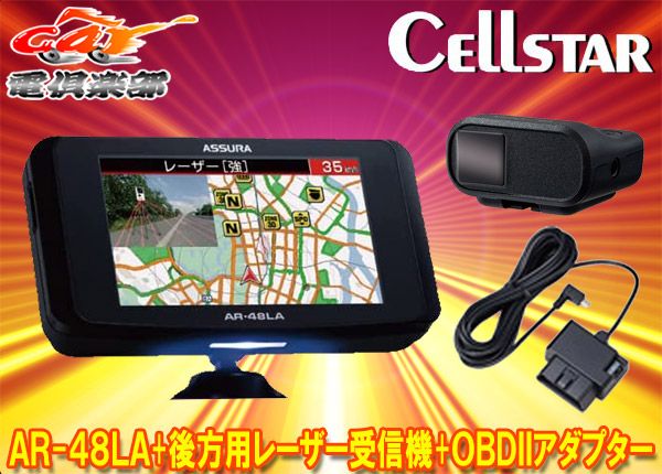 AR-48LA AL-02R RO-123 RO-117レーザー式オービス対応セーフティレーダー後方用レーザー受信機＆OBDIIアダプターセット