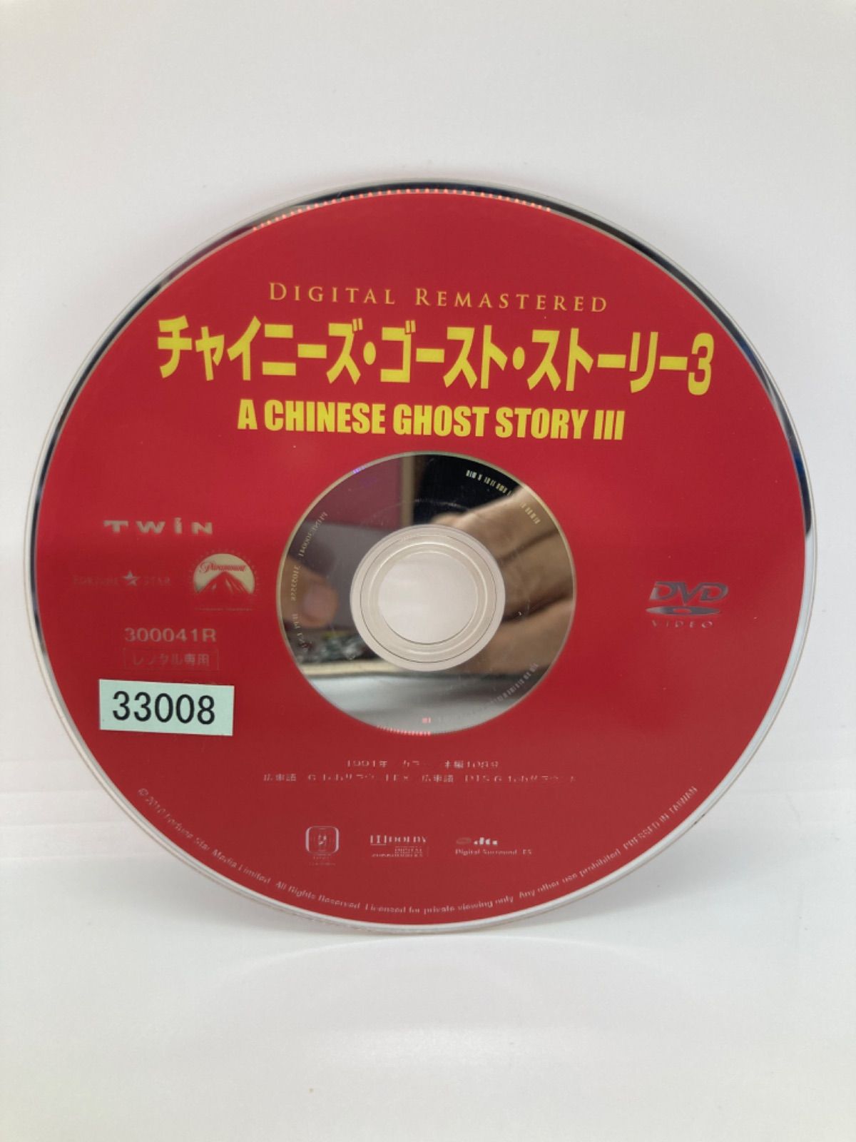 ☆チャイニーズ・ゴースト・ストーリー3 [DVD]☆送料無料☆ - メルカリ