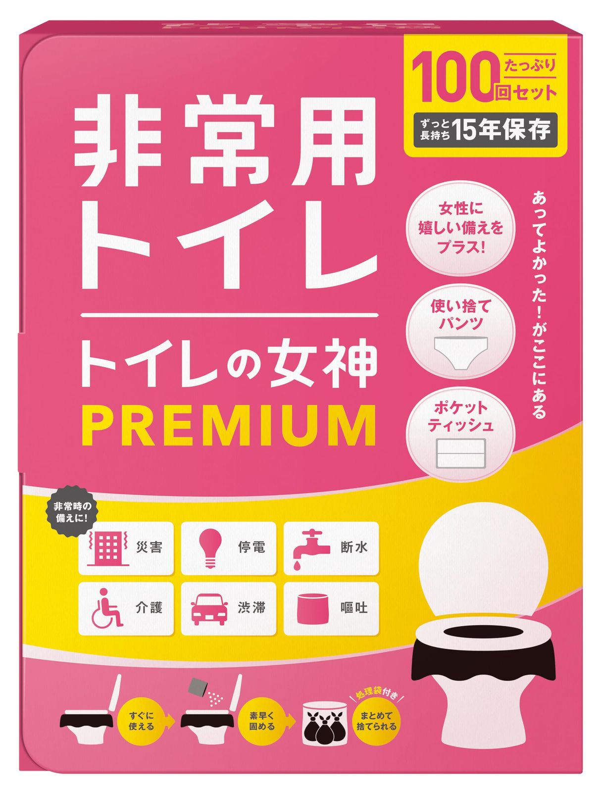 非常用トイレ 防災グッズ 防災トイレ 携帯トイレ 15年保存-日本製凝固剤 防災ガイドブック付き 防災士が監修 簡易トイレ トイレの女神PREMIUM 100回 どこでも簡単トイレ 女性用