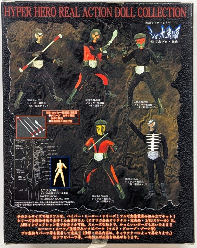 仮面ライダーBLACK HYPER HERO REAL ACTION DOLL COLLECTION