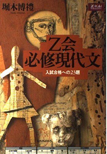Z会 必修現代文 堀木 博禮