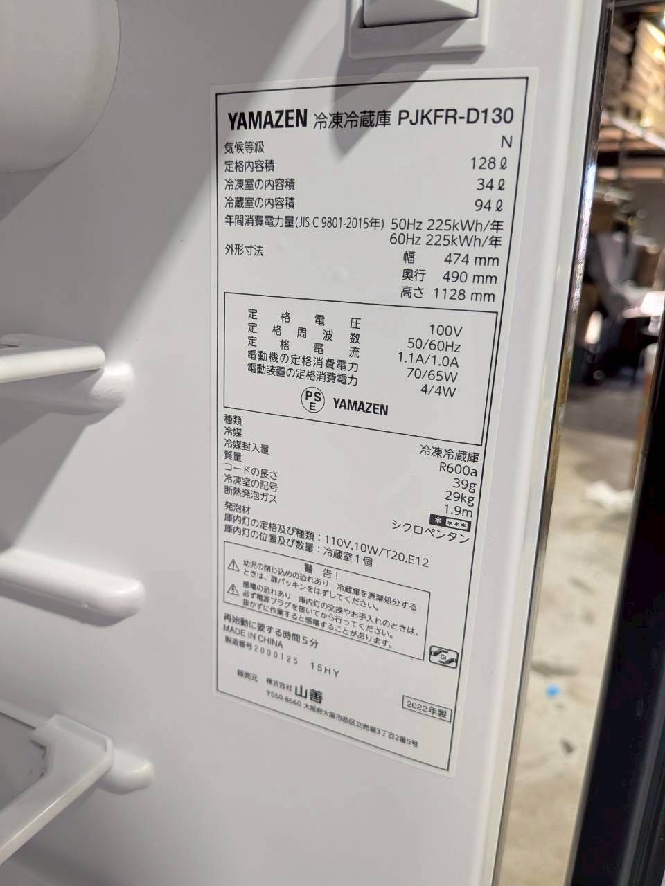 ☆大阪配送無料☆【YAMAZEN】冷蔵庫 PJKFR-D130 2022年製 - メルカリ