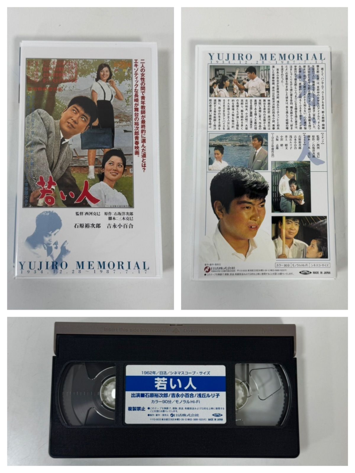 クリアランス 石原裕次郎 YUJIRO MEMORIAL 1934.12.28～1987.7.17 