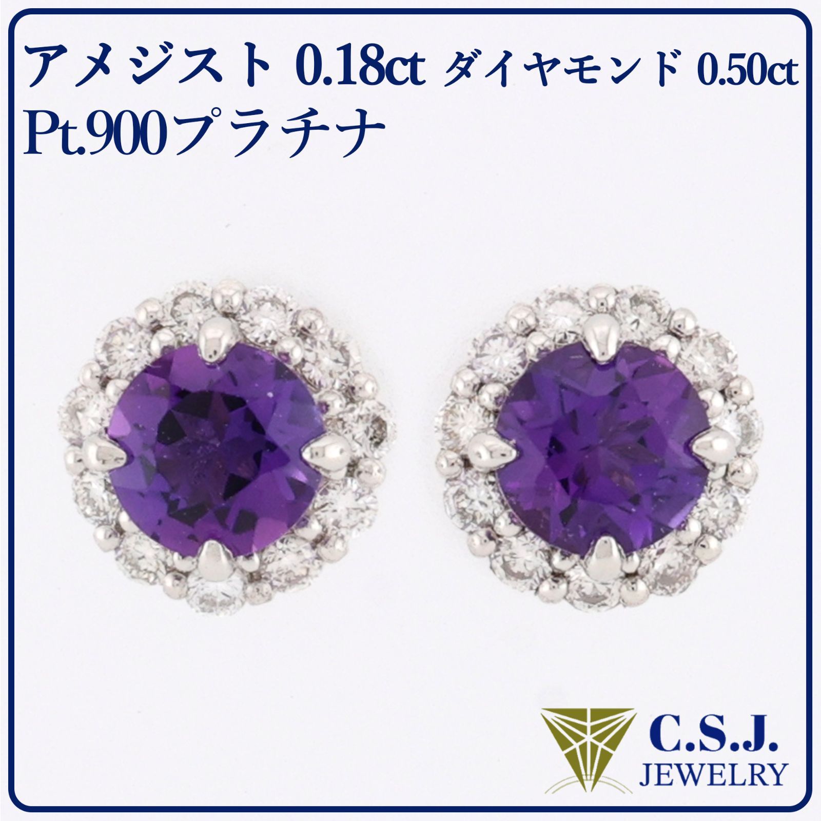 参考定価79,860円！》 Pt.900 プラチナ アメシスト 0.50ct 