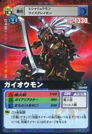 【ARS10】旧デジモンカード　ガイオウモン　ARS鑑定10 ARS10】旧デジモンカード ガイオウモン ARS鑑定10