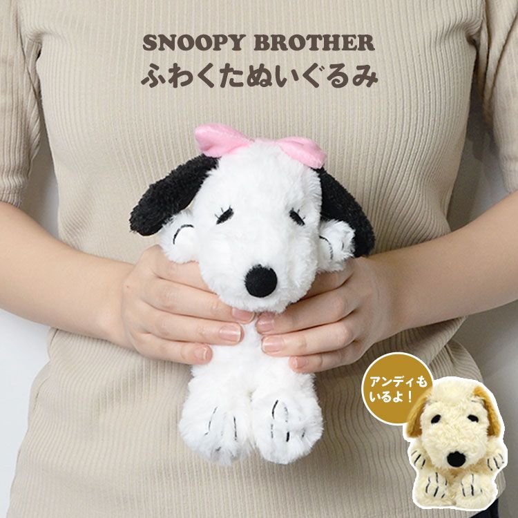 ヴィンテージ　アンディ ぬいぐるみ ピーナッツ スヌーピー familiar ヴィンテージ アンディ ぬいぐるみ ピーナッツ スヌーピー familiar