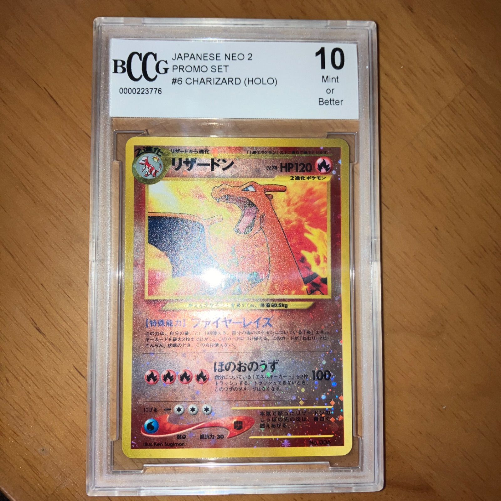 リザードン プレミアムカードファイル2 旧裏 ホロ bccg10 bgs