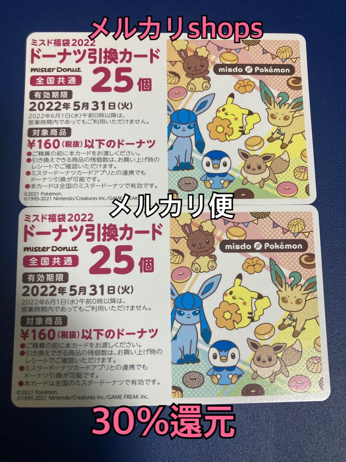 ミスド 引換券 50個(25個2枚セット) - メルカリ