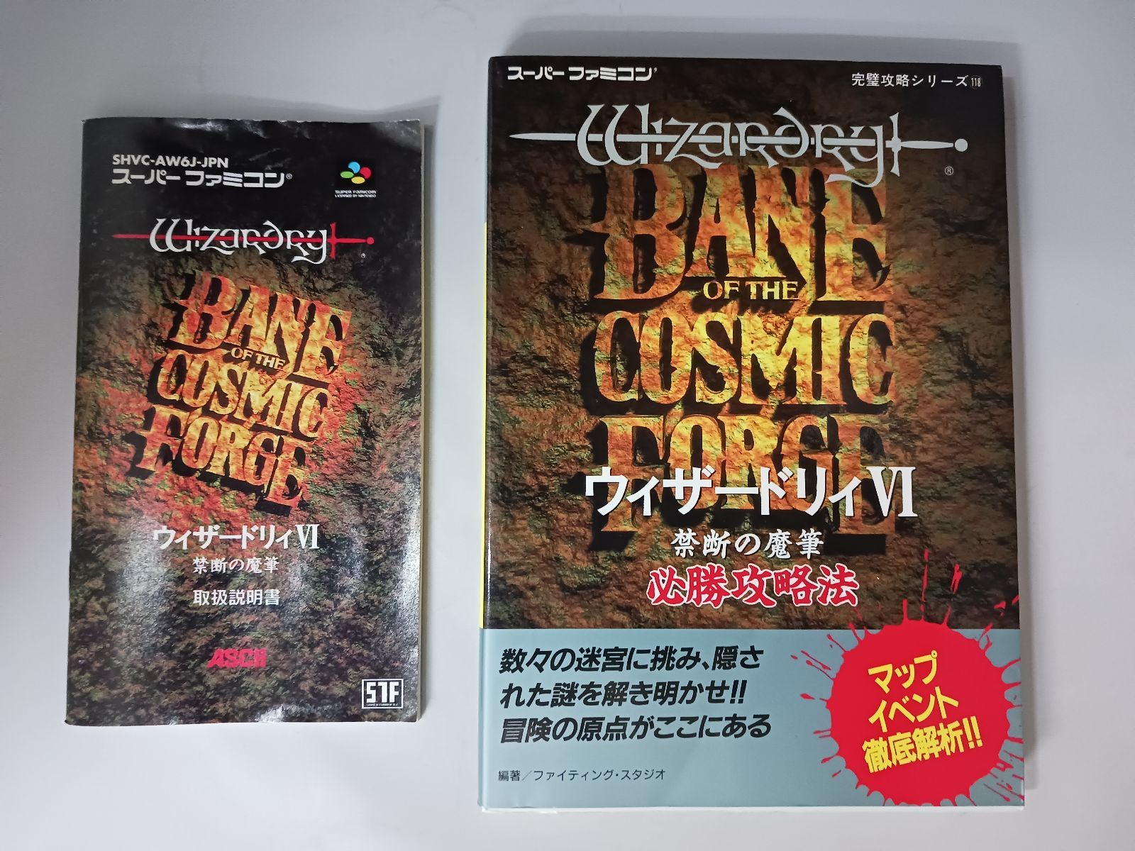 希少本 小説ウィザードリィ6 呪われし聖筆 レトロゲーム 希少本 小説