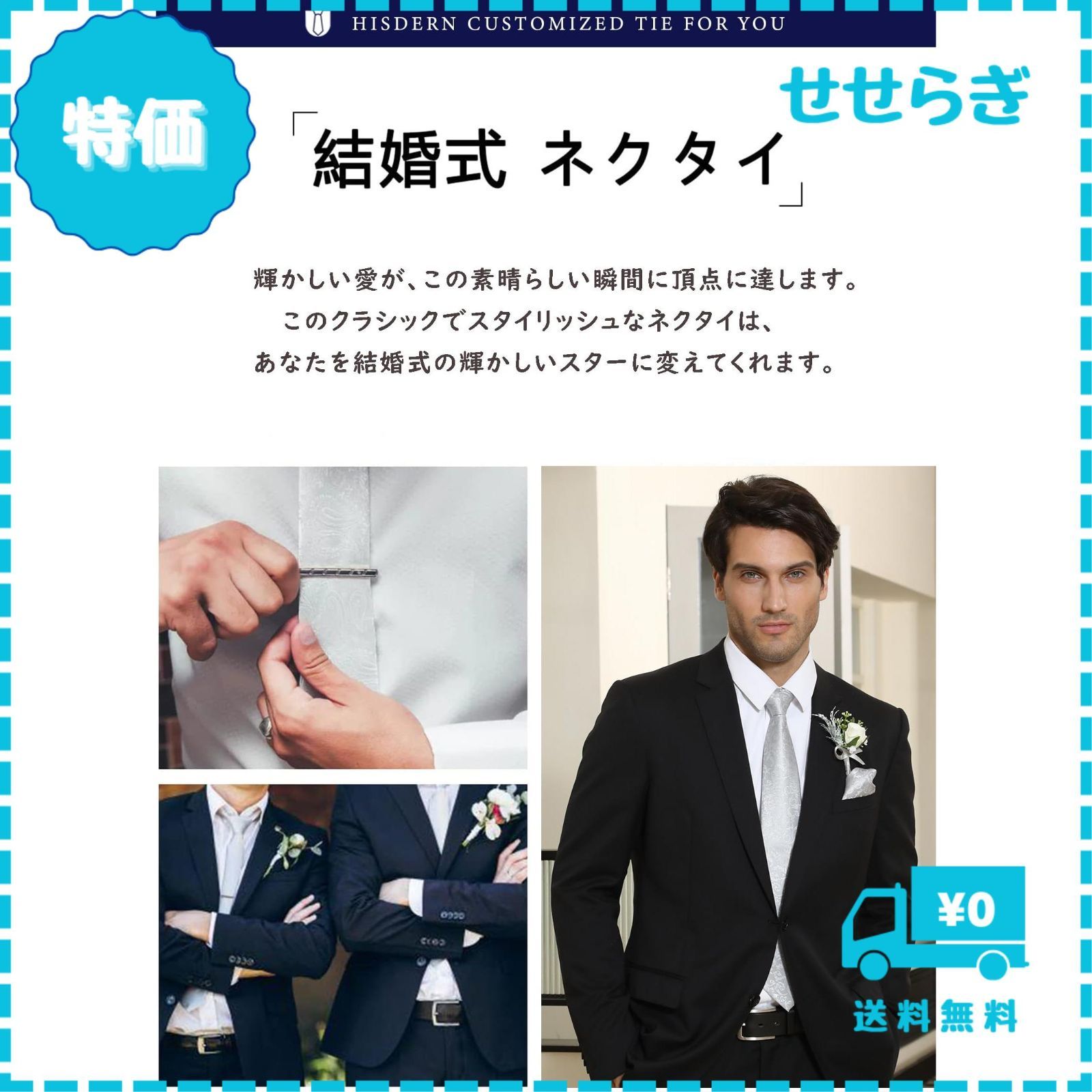 福袋 オンライン 迅速発送】HISDERN フォーマル ネクタイメンズ 結婚式 シルバー Clothing