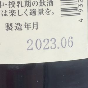 黒龍 しずく 720ml 2023年6月【H2】 - お酒の格安本舗 クーポン配布中