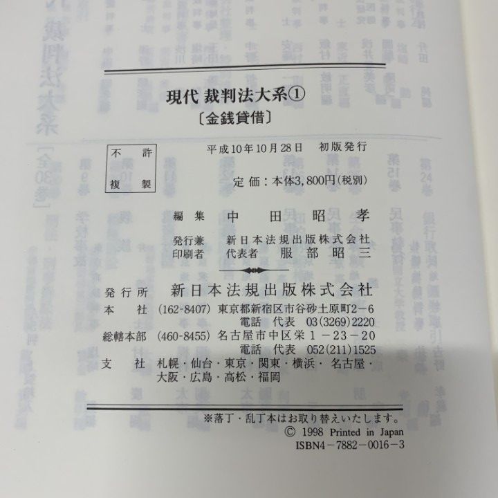 ■02)【同梱不可】現代裁判法大系 全30巻揃セット/新日本法規出版/法律/法務/法学/金銭貸借/不動産売買/借地借家/担保・保証/遺産分割/B □02)【同梱不可】現代裁判法大系 全30巻揃セット/新日本法規