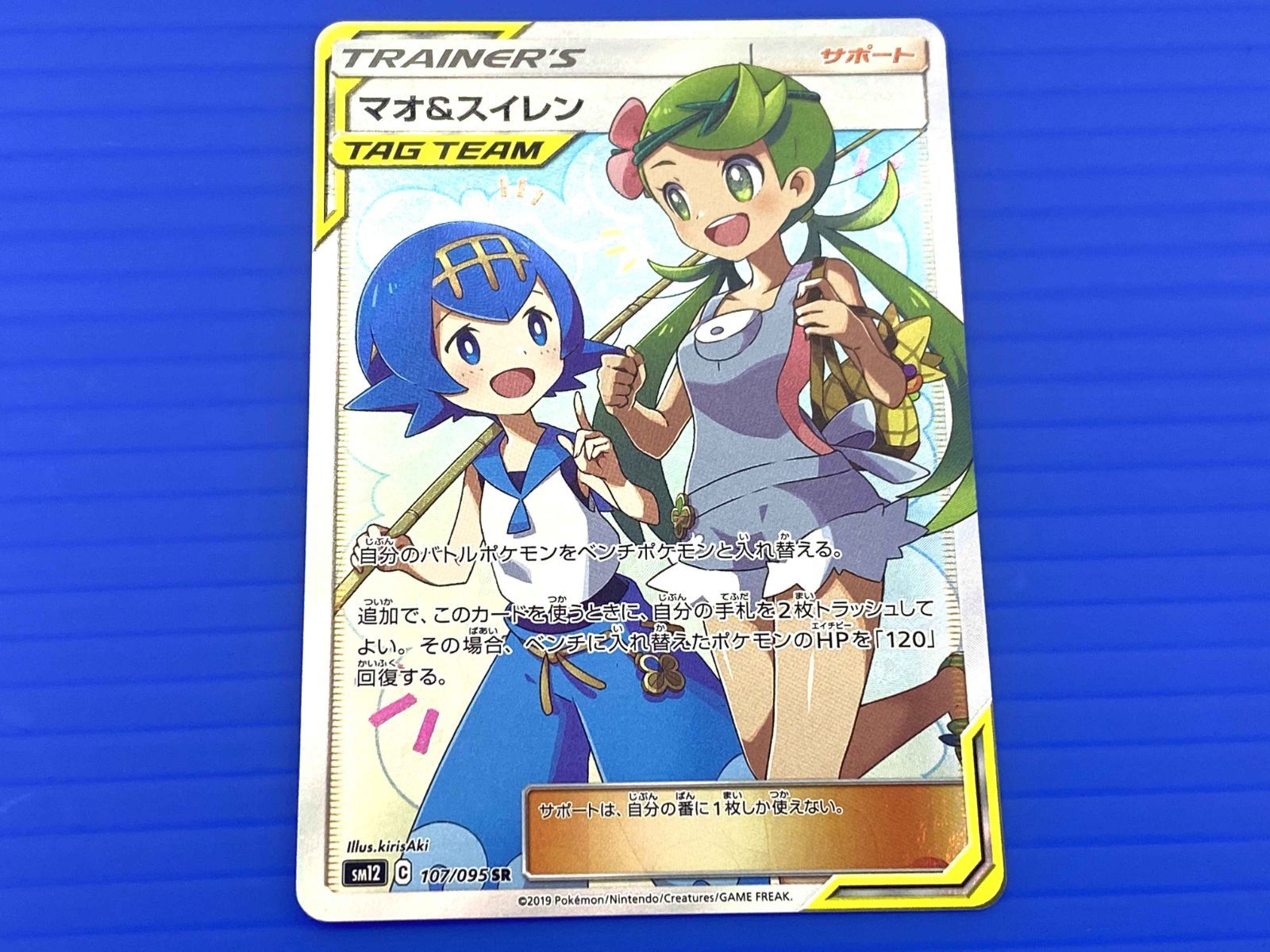 【極美品】マオ&スイレン SR SM12 オルタージェネシス 107/095 極美品】マオ&スイレン SR SM12 オルタージェネシス 107/095