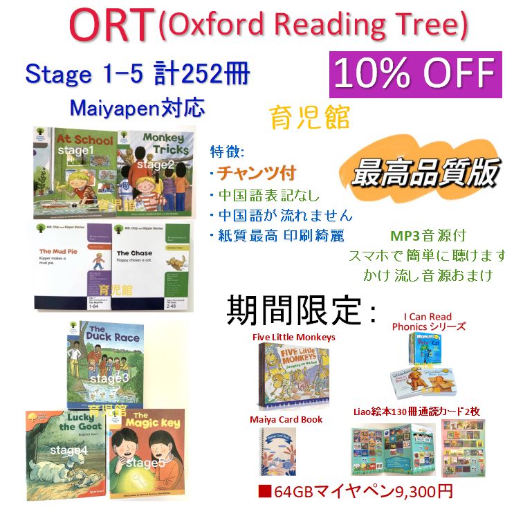 ORT 期間限定最高品質　絵本252冊stage1-5　全冊音源　マイヤペン対応 I Can Read Phonics Liao絵本通読カード130枚 Maiya Card Book よくばりカード最新版付　超お得セット