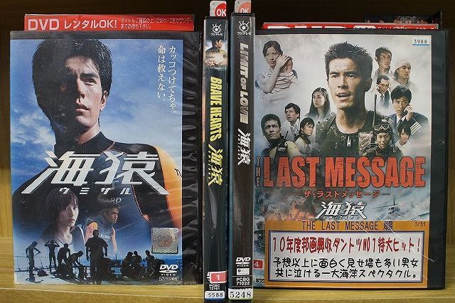 DVD 海猿 LIMIT OF LOVE THE LAST MESSAGE BRAVE HEARTS 全4巻 伊藤