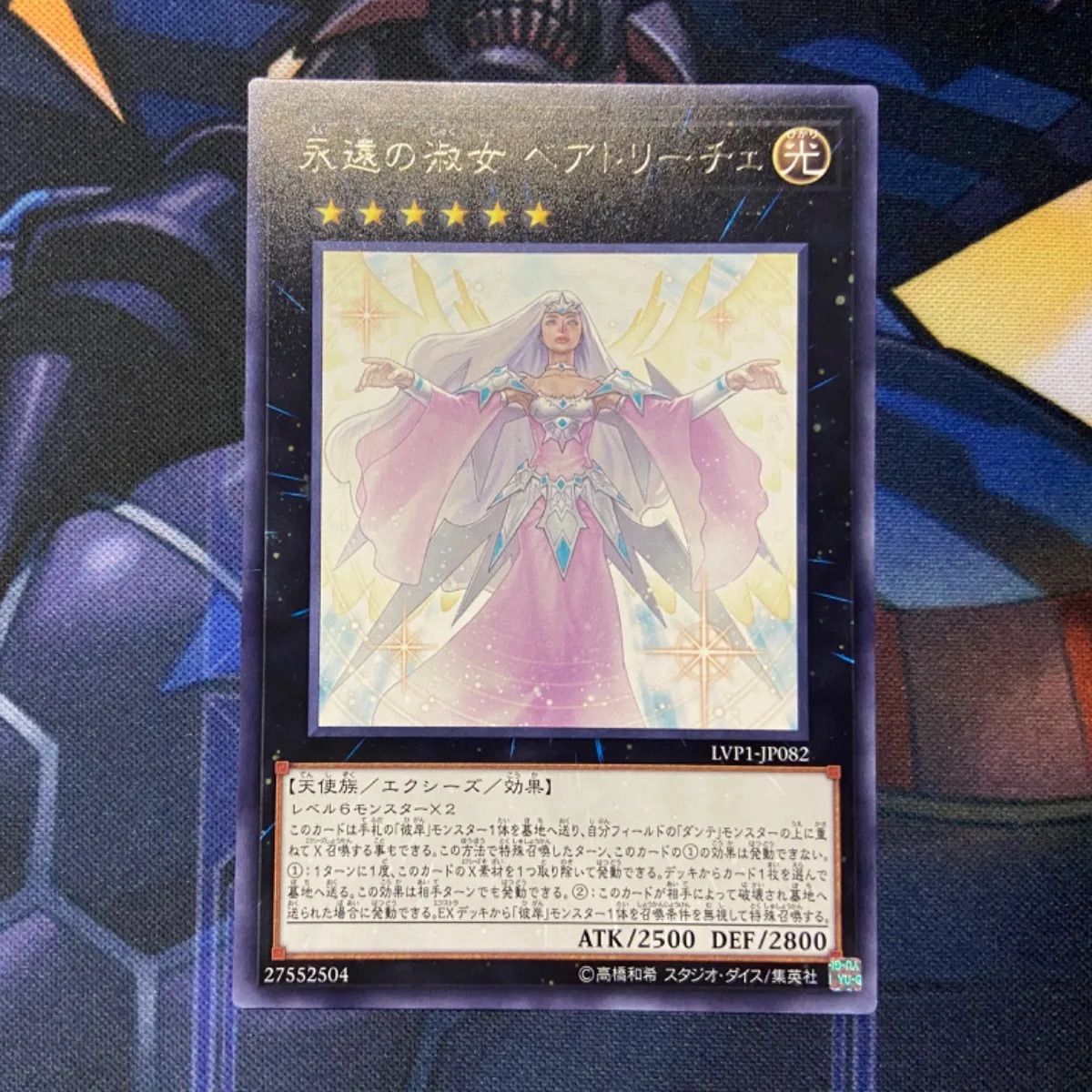 遊戯王 永遠の淑女ベアトリーチェ レリーフ3枚 - 遊戯王OCG デュエル