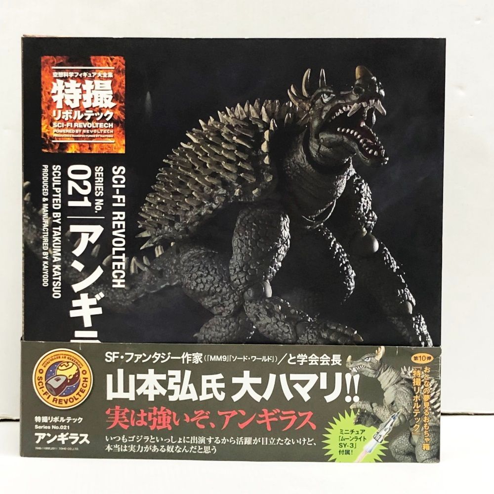 30.【開封】アンギラス No.021 特撮リボルテック 怪獣総進撃 【併売品