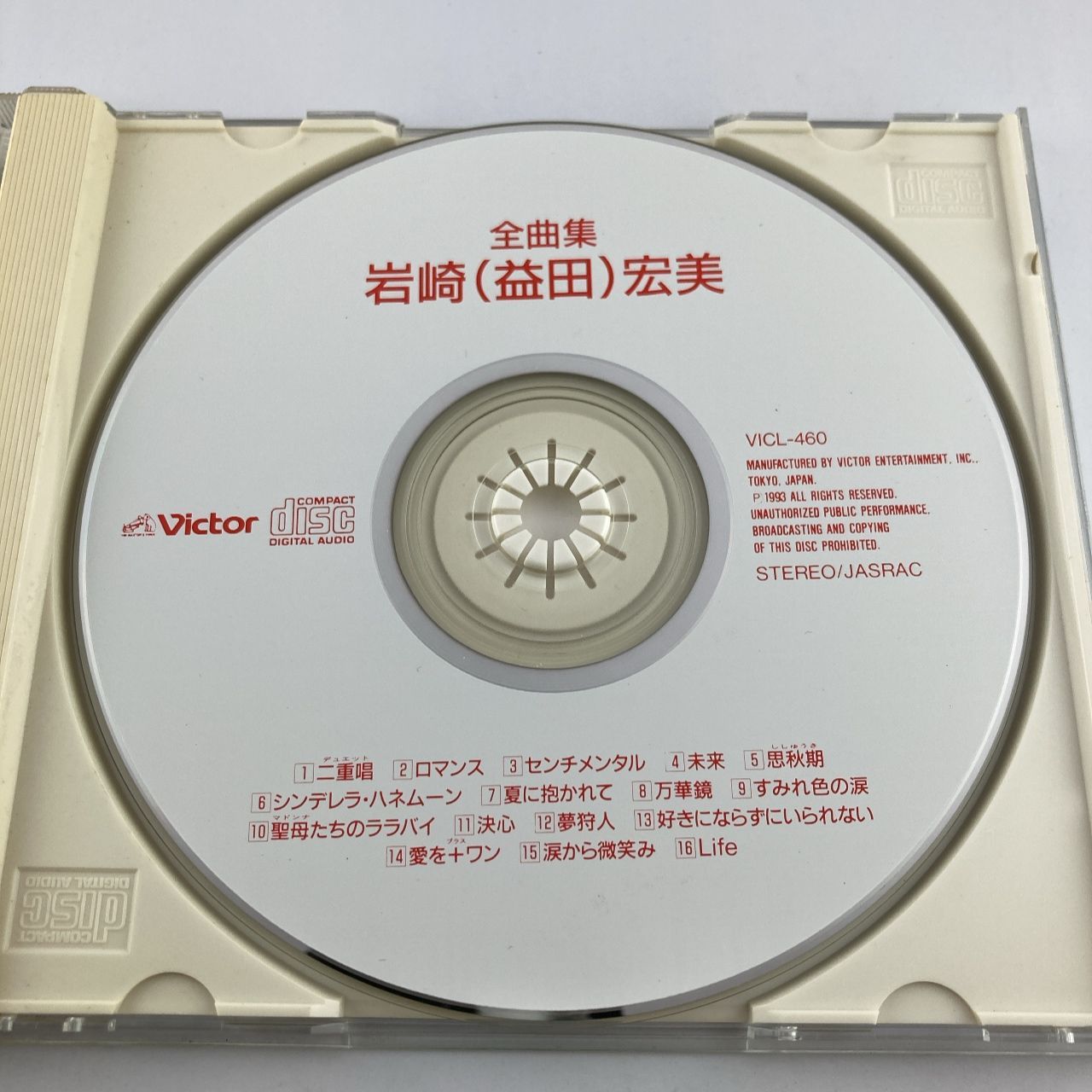 帯付きCD 岩崎宏美 / 岩崎(益田)宏美/全曲集 1993/12/01 VICL-460