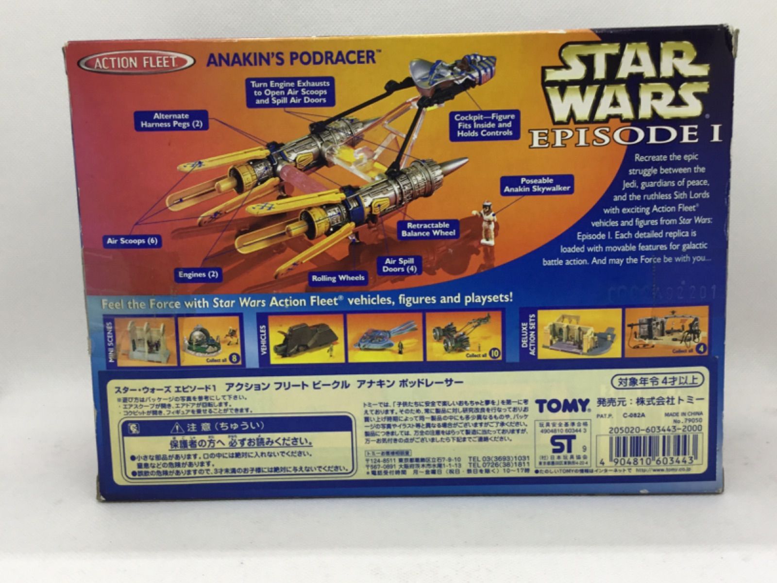 スターウォーズ エピソードⅠ アクション フリート ビークル アナキン