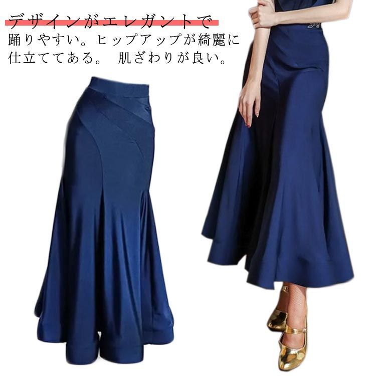 送料無料 ロングスカート ネイビー ブラック 社交ダンス モダン YJFY Dance スタンダード 紺 ダークブルー レッスン パーティー 衣装 ストレッチ ホースヘア ジャズダンス スカートだけを#alice562877