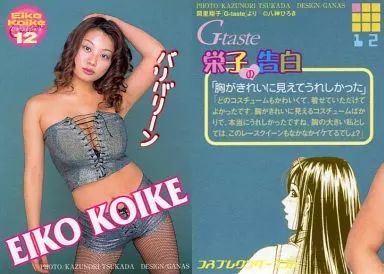 中古】コレクションカード(女性) 12 ： 小池栄子/レギュラーカード/G