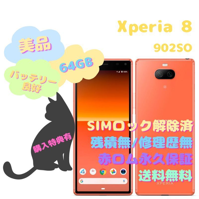 SONY Xperia8 本体 有機EL SIMフリー - la ninfea(ラ ニンフェア