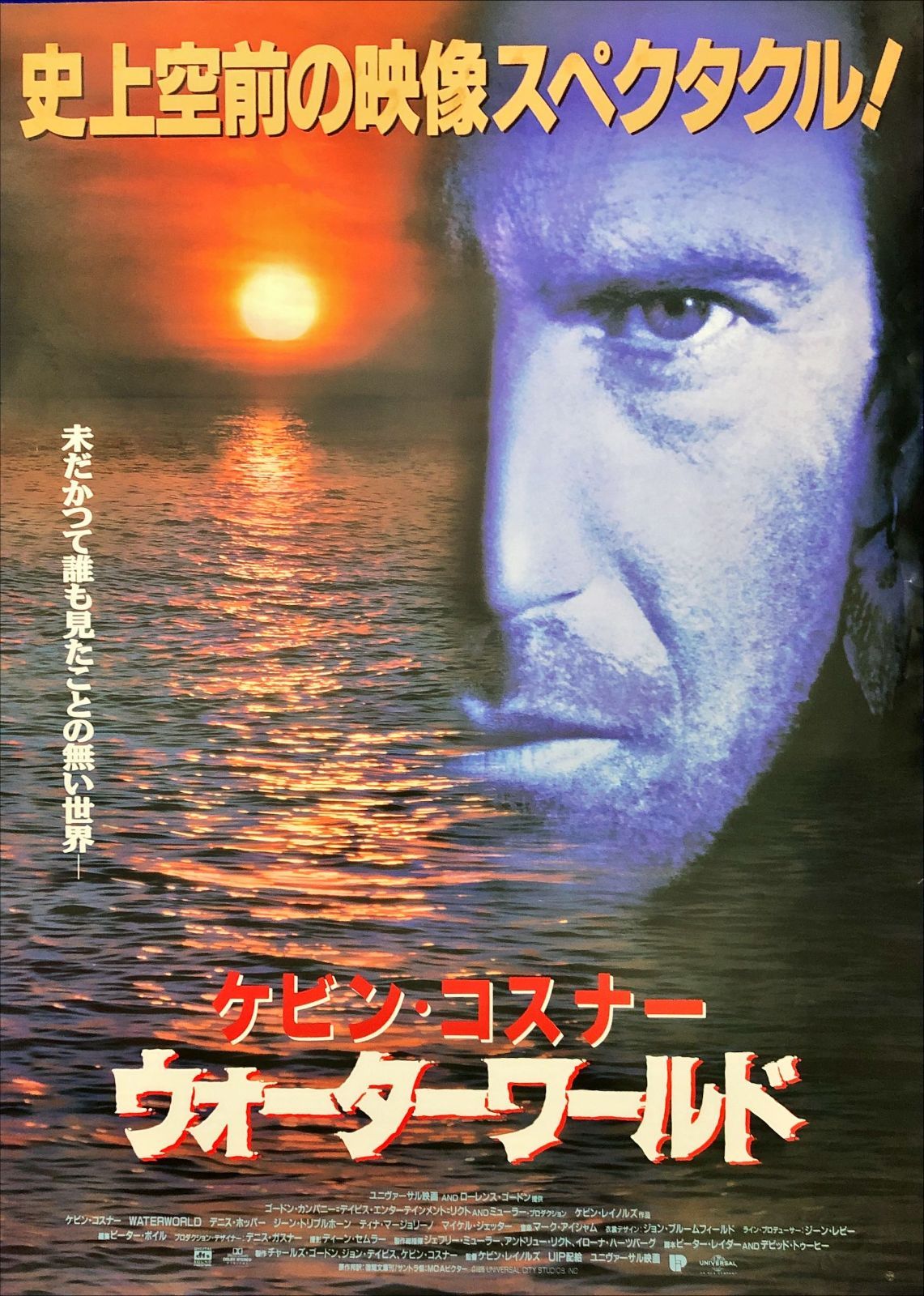 FU『ウォーターワールド』映画オリジナルB2判ポスター FU07938 - メルカリ