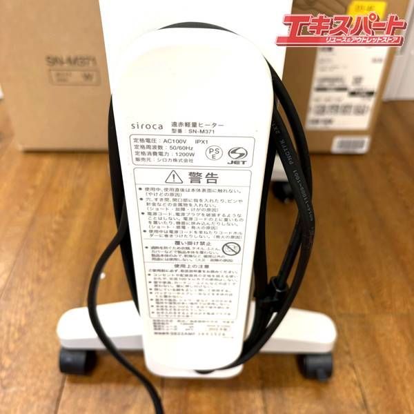 遠赤外線ヒーター シロカ SN-M371 製 湘南台店 WWW_KANDAIZUMI_COM