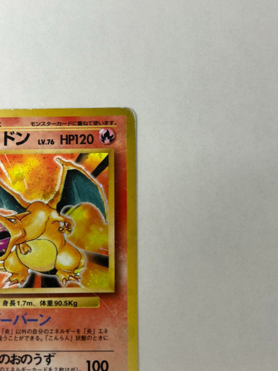 かえん リザードン 旧裏 No 006 エナジーバーン ホロ ポケカ