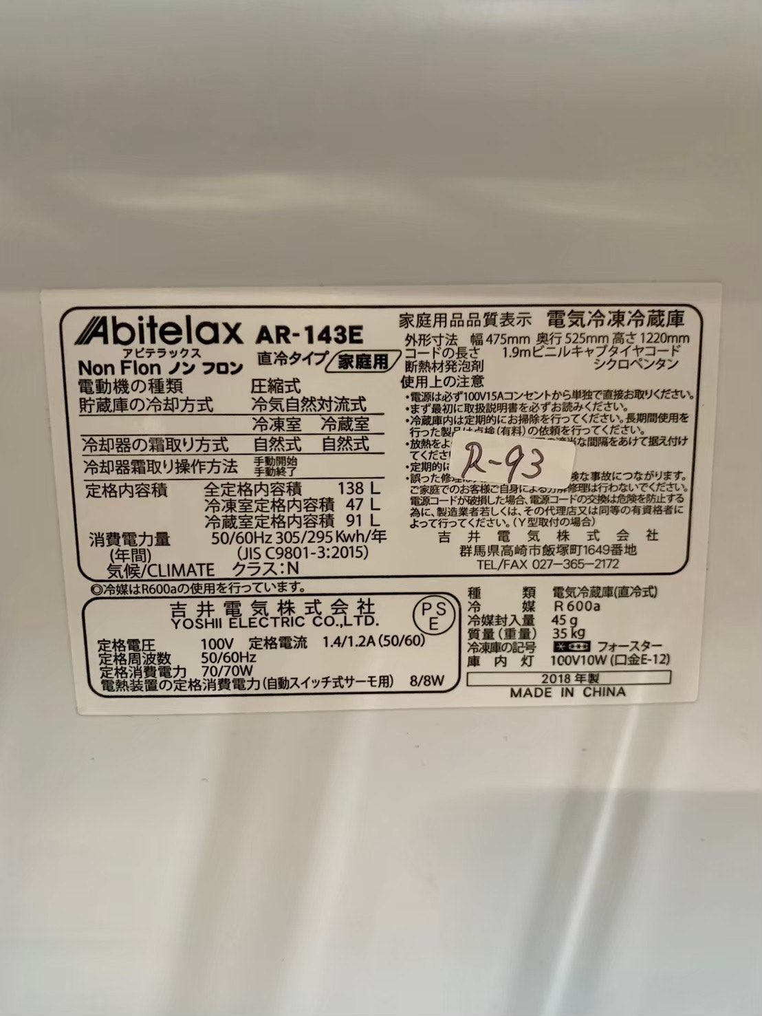 大阪限定配送☆3ヶ月保証☆冷蔵庫☆アビテラックス☆2018年☆2ドア☆AR