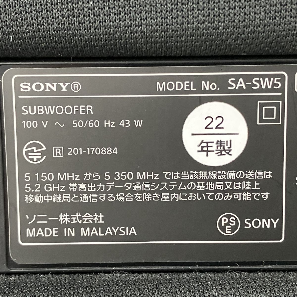 ソニー サブウーファー SA-SW5 遅し