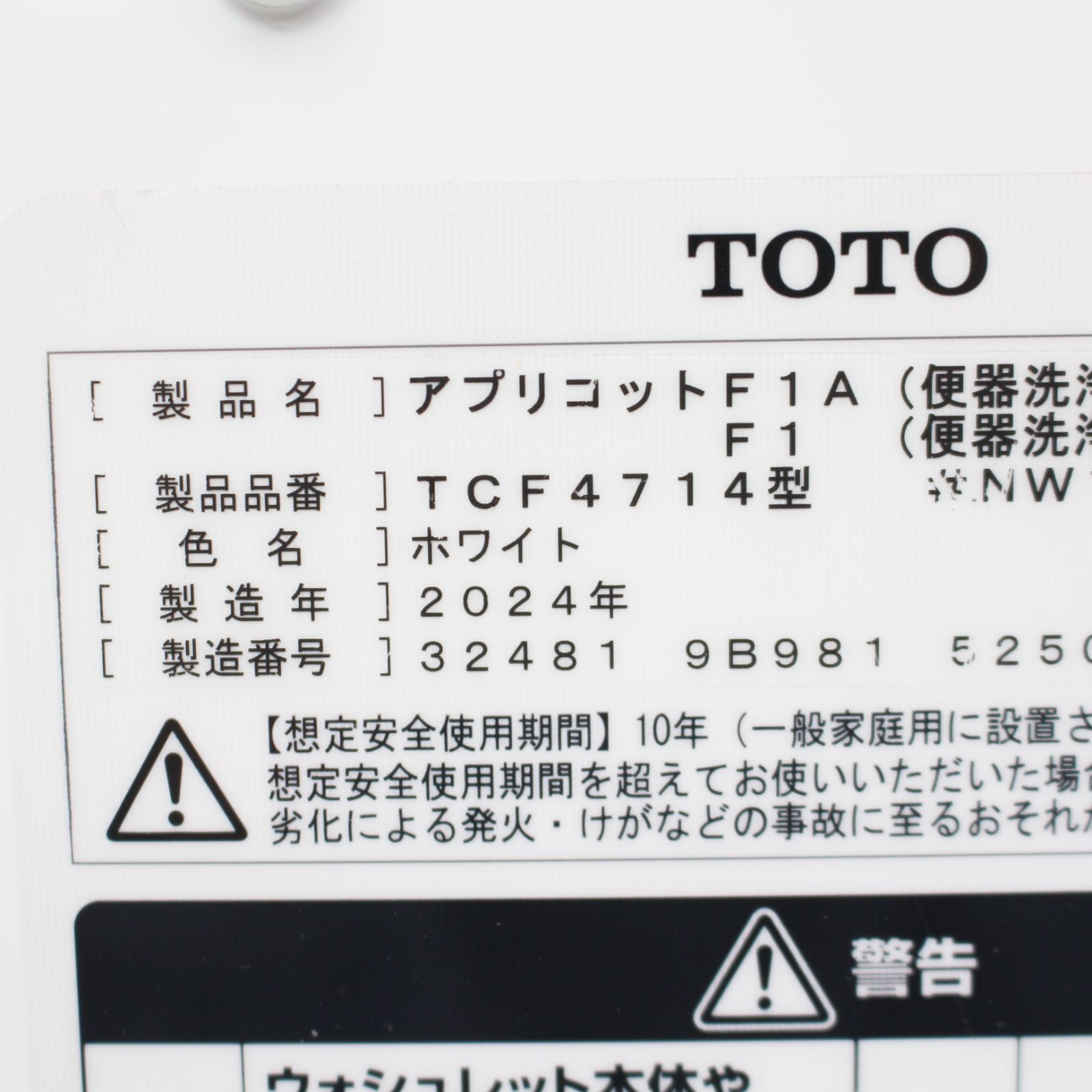 047)【2024年製/美品】TOTO ウォシュレット アプリコット TCF4714 