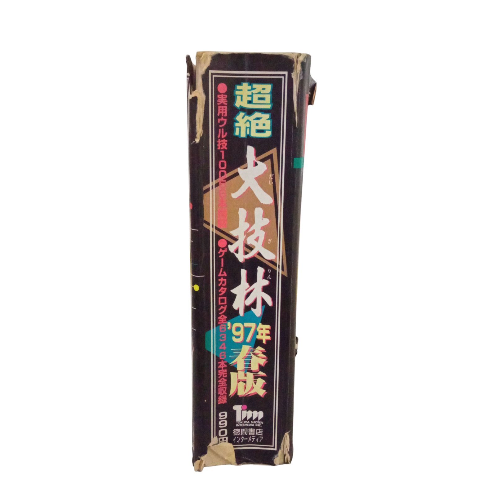 X09020 攻略本 超絶大枝林 97年春版 徳間書店 任天堂64