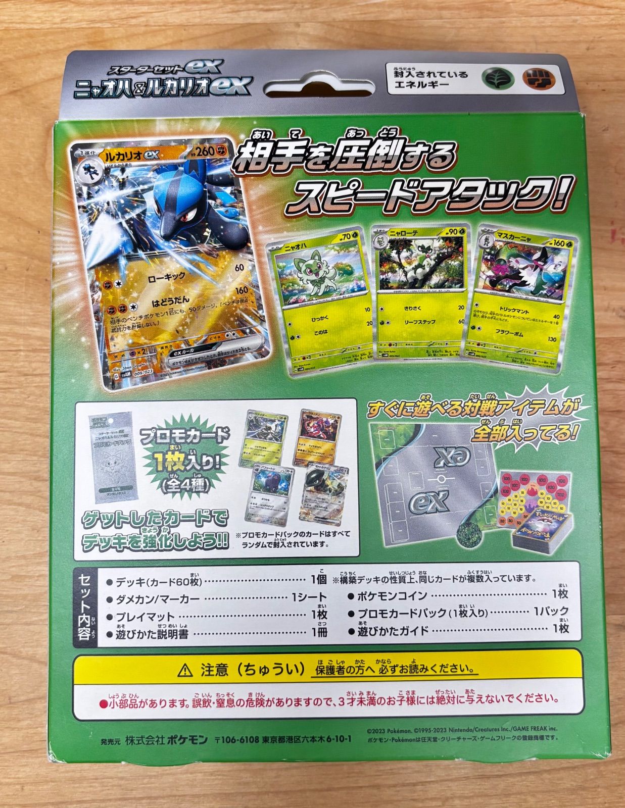⚪︎ポケモンカード まとめ スターターセットex ニャオハ