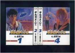 ギルガメッシュ 【中古】ギルガメッシュ 1~最新巻(文庫版)(竹書房文庫) [マーケットプレイス コミックセット] 1 (竹書房文庫 Gi 1)