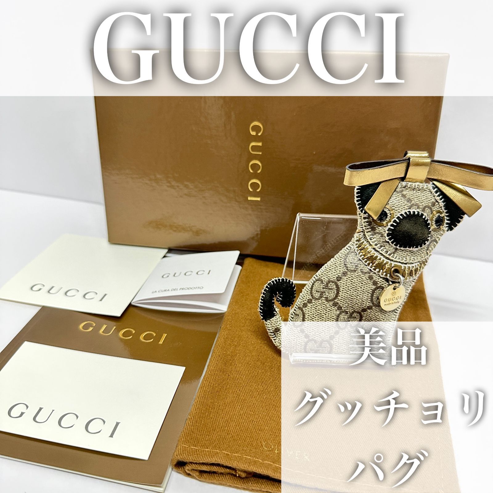 美品 GUCCI グッチ グッチョリ パグ オリバー キーホルダー チャーム