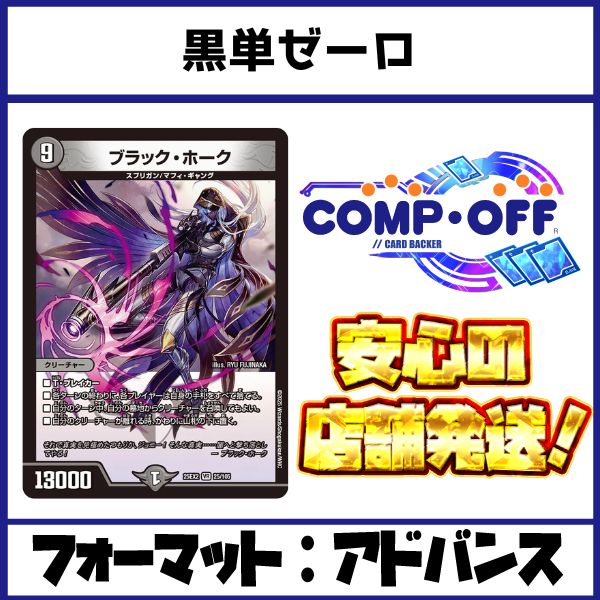 2494 黒単ゼーロ コンプオフ デュエマ デッキ USTAUSTRALIA_COM_AU