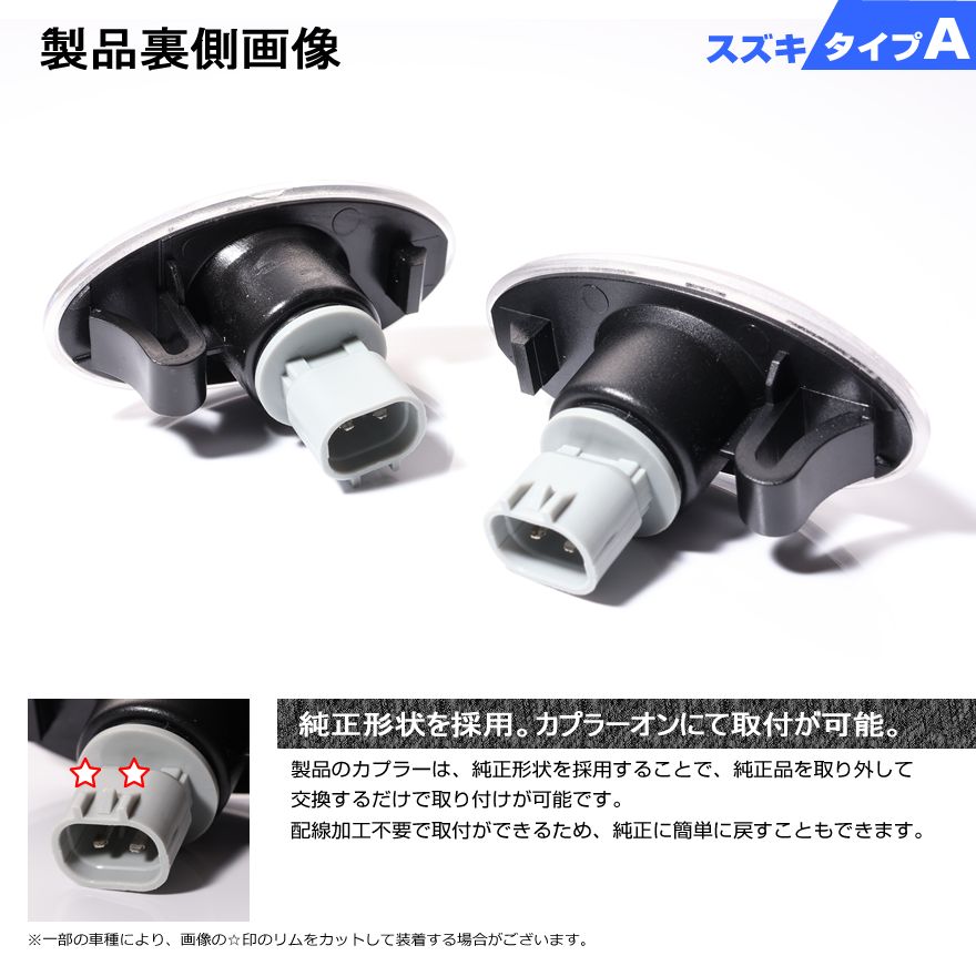 ウインカー シーケンシャル LED サイドマーカー スズキ A エブリィ