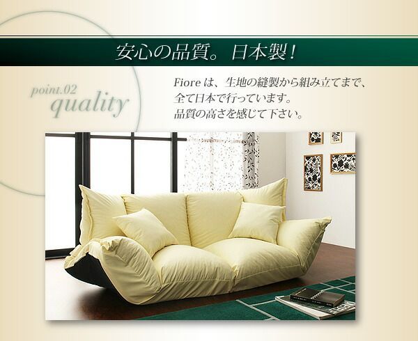 フロアマルチソファ Fiore
