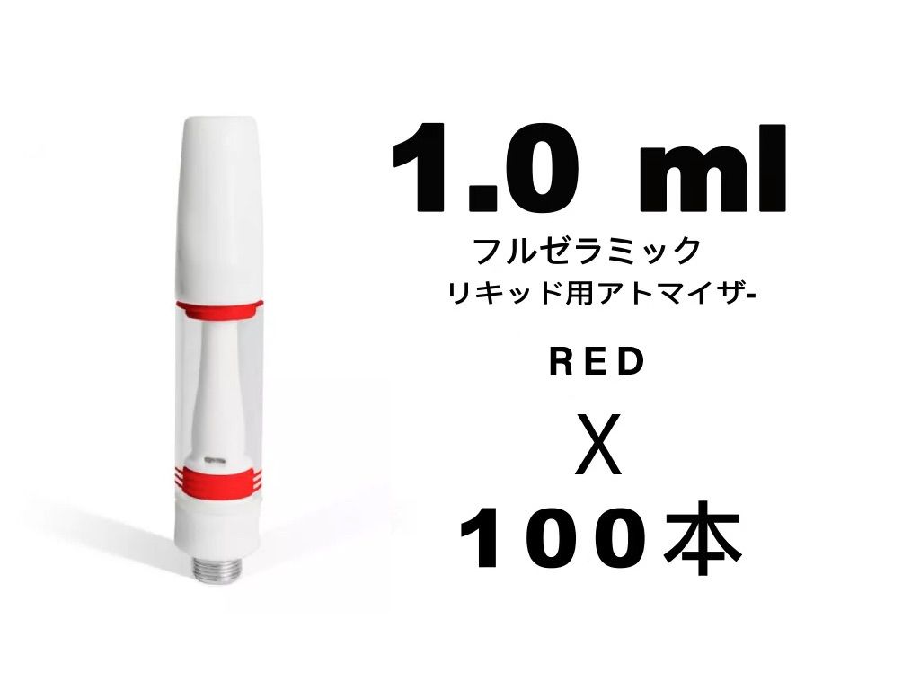 開店セール】100本 1.0ML 510規格新型フルセラミック 赤 CBD