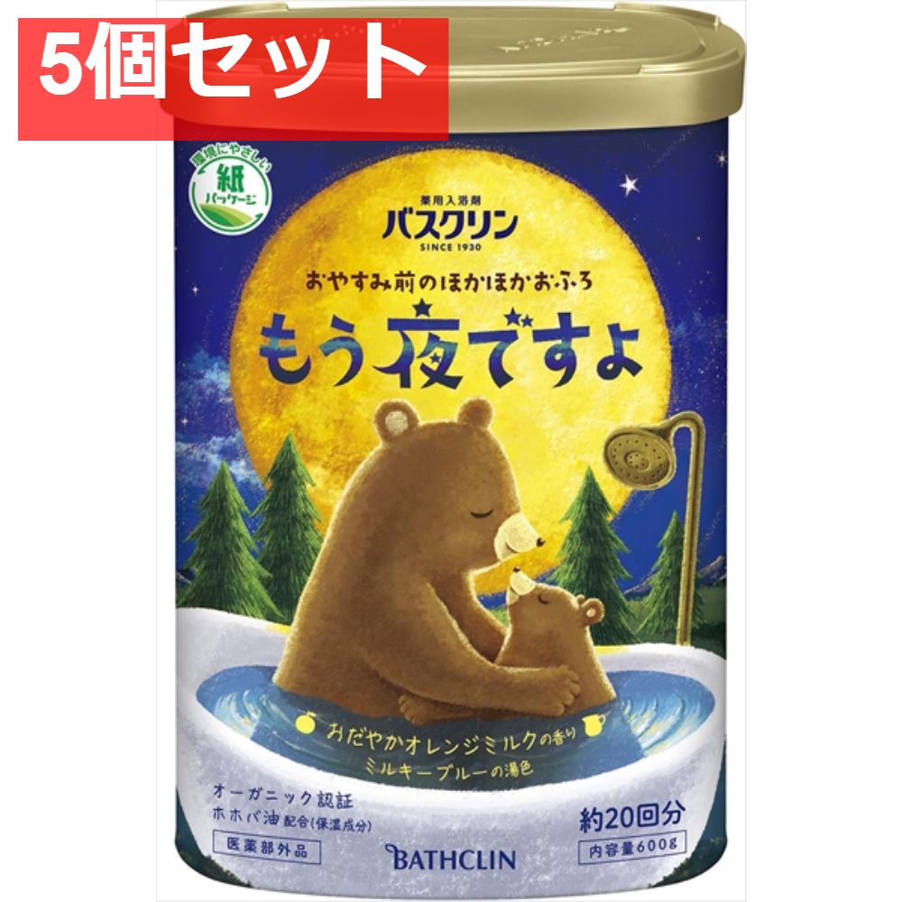 【5個セット】バスクリン もう夜ですよ おだやかオレンジミルクの香り 600ｇ [ バスクリン ] [ 入浴剤 ] まとめ売り